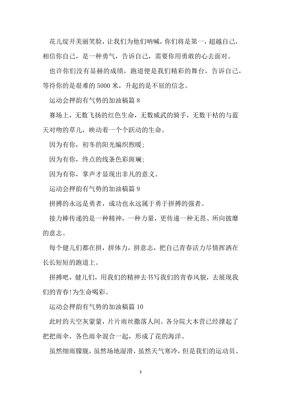 运动会押韵有气势的加油稿【20篇】_第3页