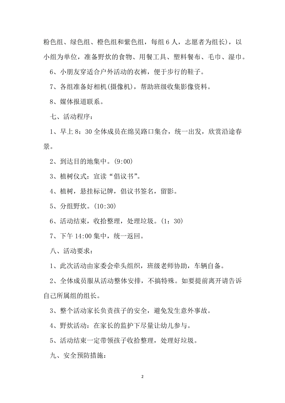 有趣的户外亲子活动方案最新范文_第2页