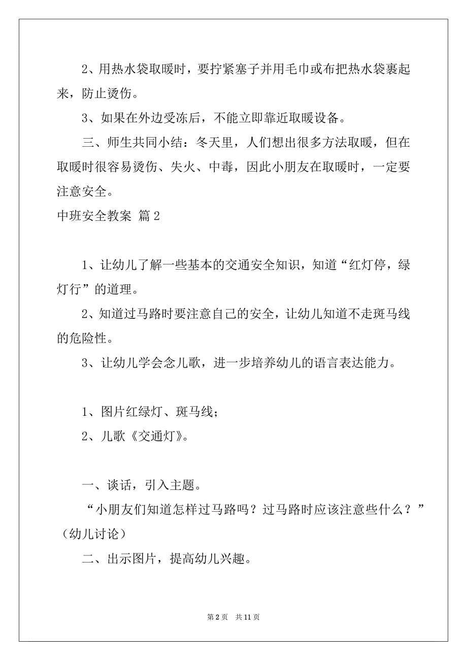 2022年中班安全教案三篇_第2页