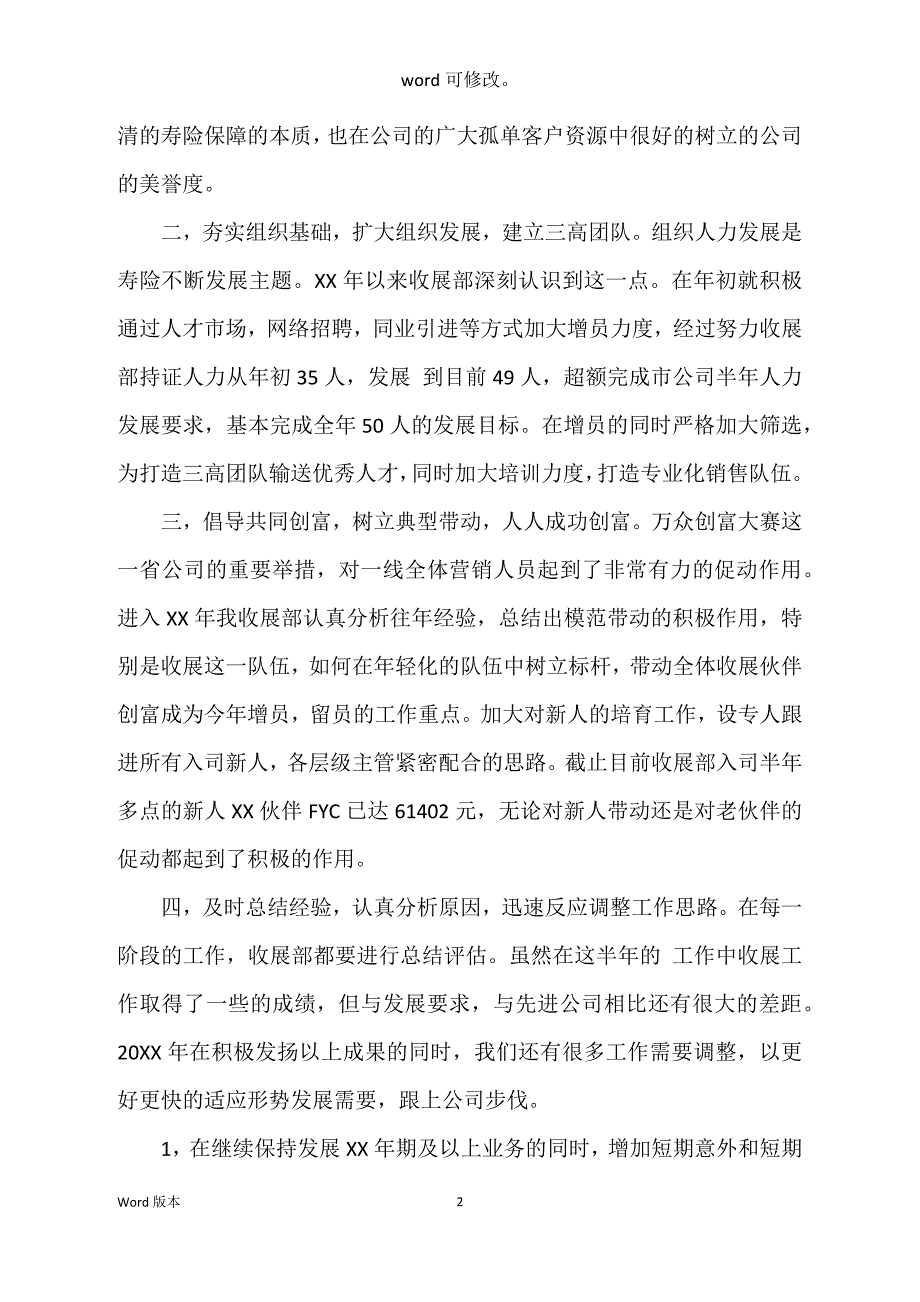 保险企业内勤工作述职汇报范本_第2页