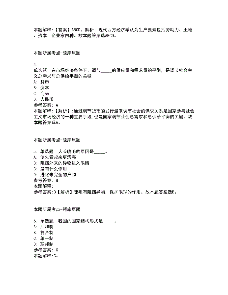 2022年02月2022安徽宣城市泾县事业单位公开招聘强化练习题及答案解析18_第2页