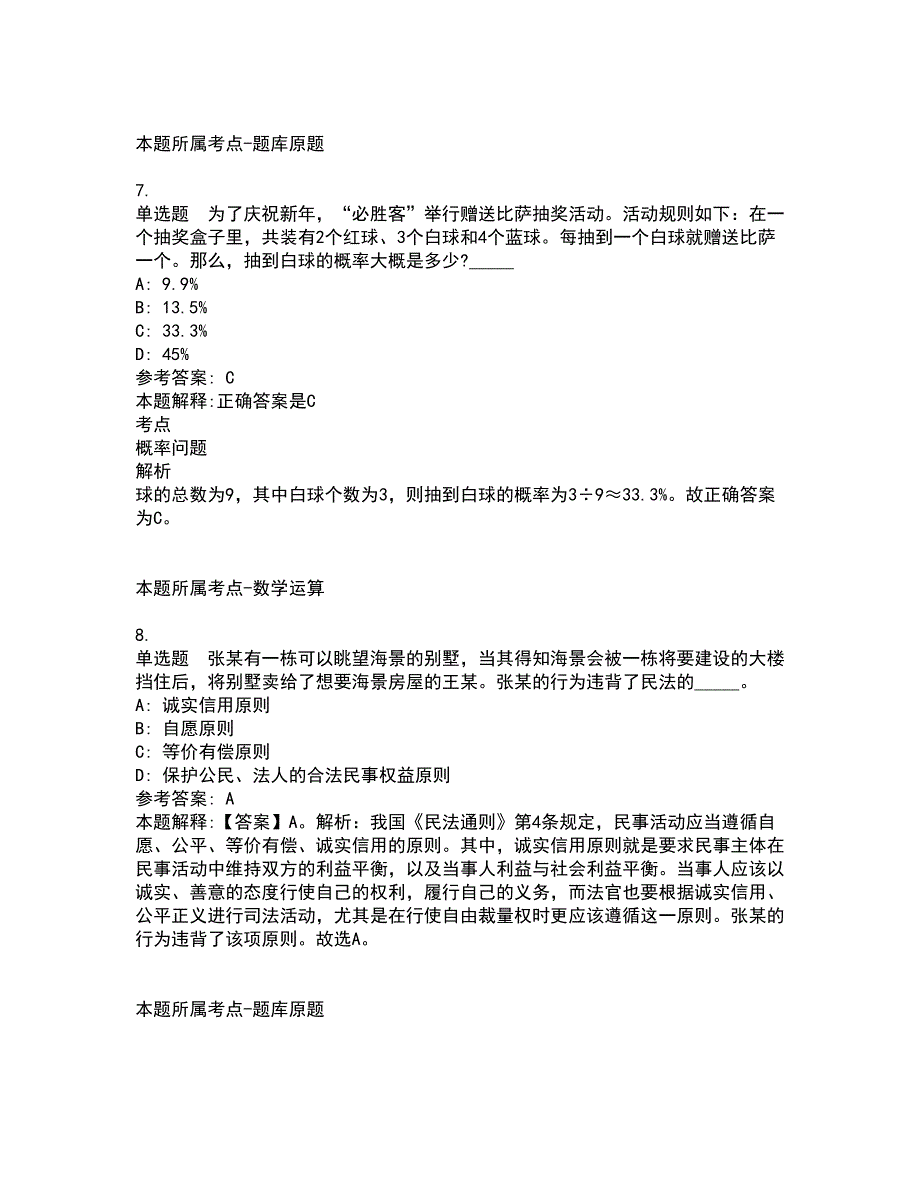 2022年02月2022安徽宣城市泾县事业单位公开招聘强化练习题及答案解析18_第3页