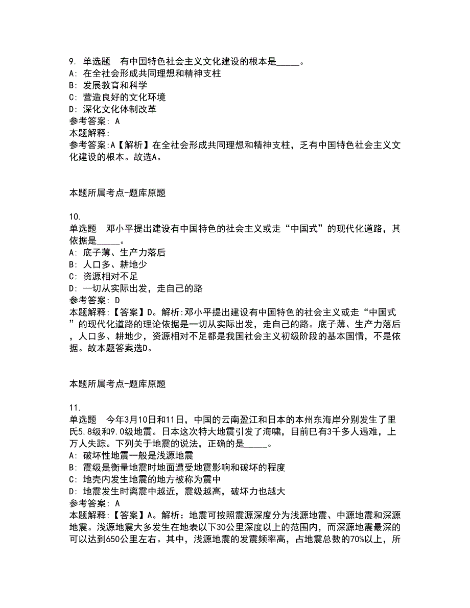 2022年02月2022安徽宣城市泾县事业单位公开招聘强化练习题及答案解析18_第4页