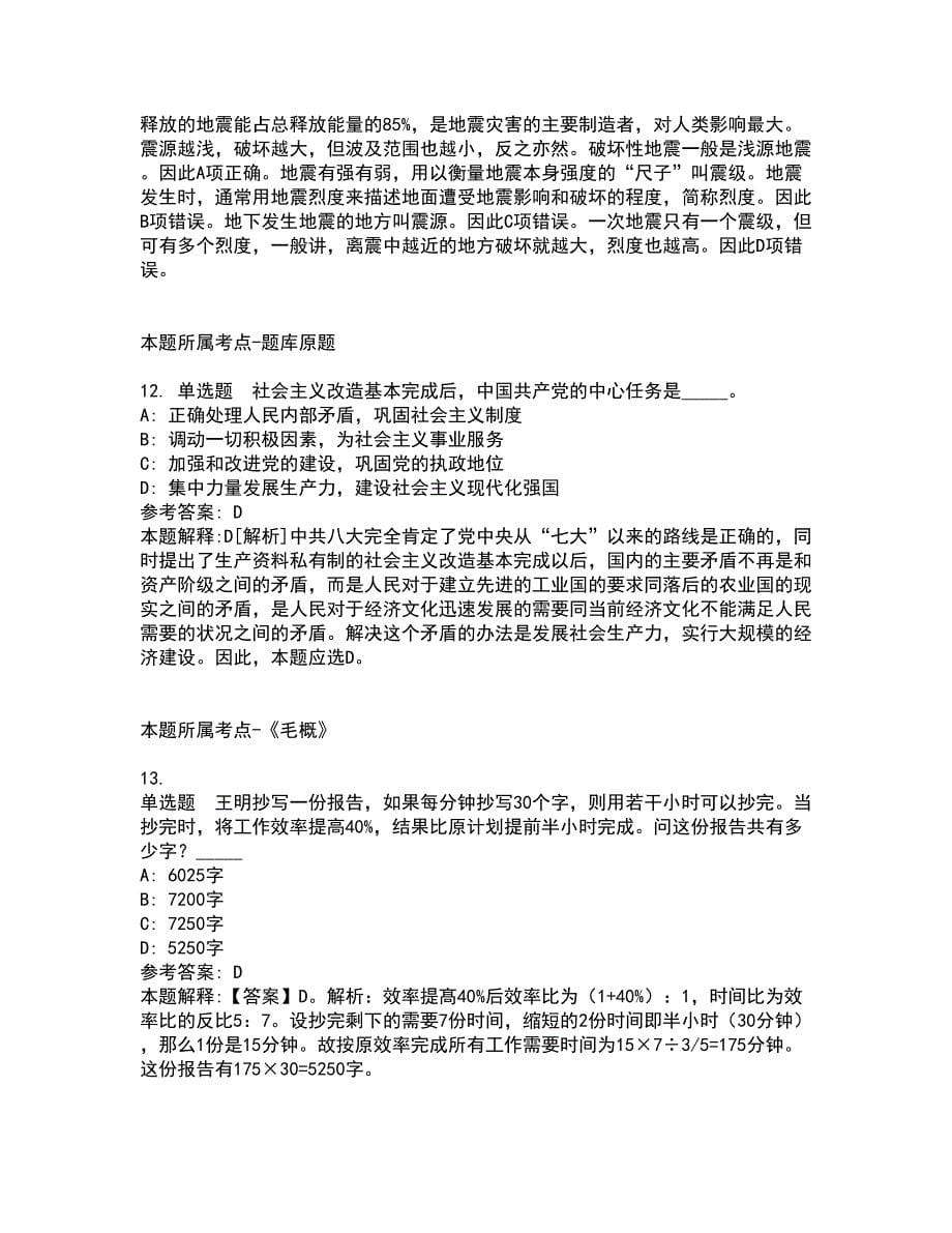 2022年02月2022安徽宣城市泾县事业单位公开招聘强化练习题及答案解析18_第5页