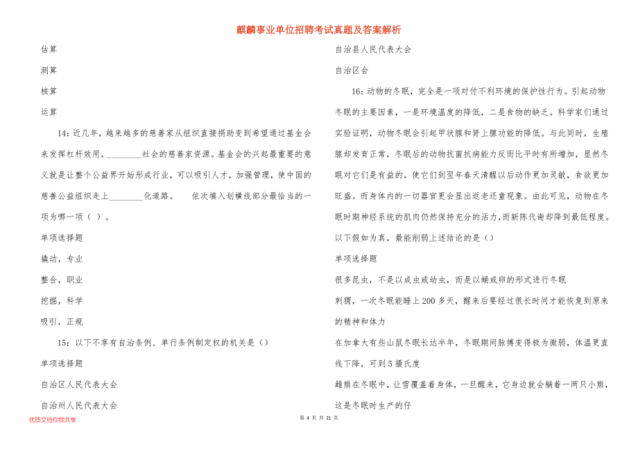 麒麟事业单位招聘考试真题及答案解析_1_第4页