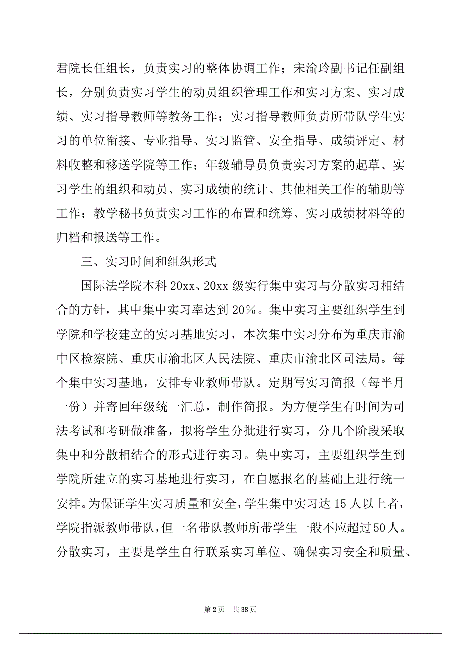 2022年专业实习计划范文合集九篇_第2页