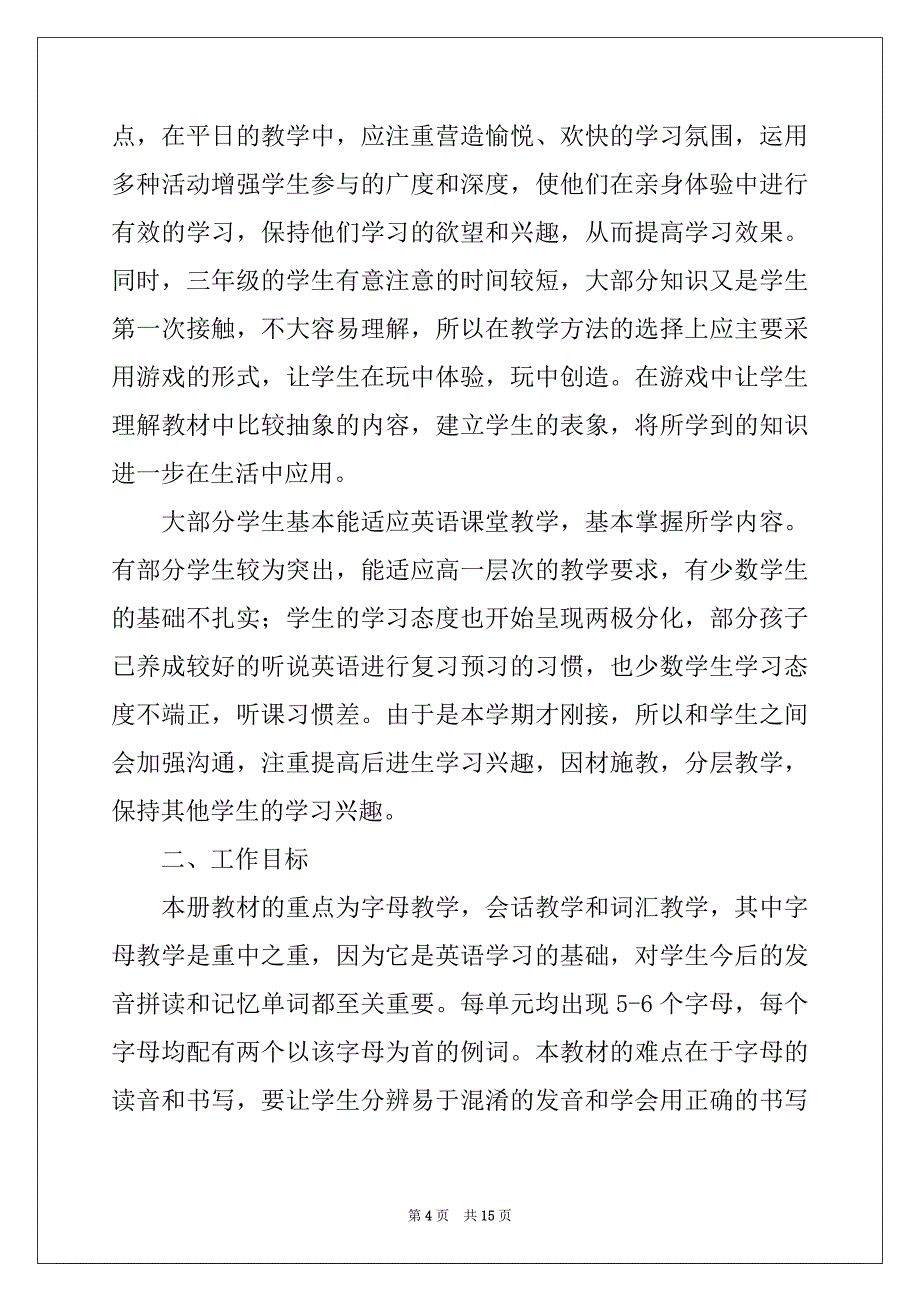 2022年三年级第二学期教学计划6篇_第4页