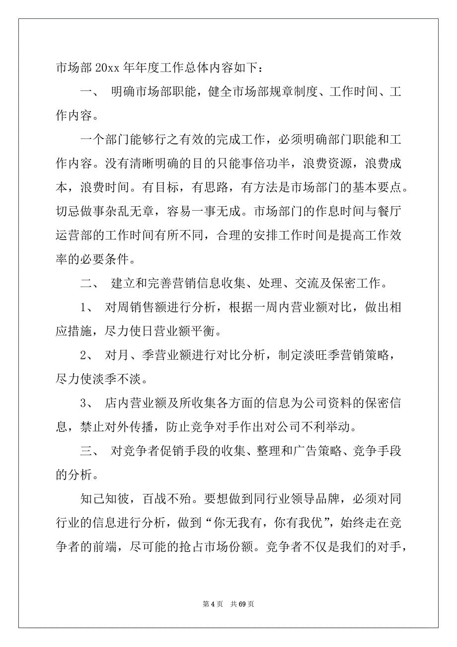 2022年企业人力资源工作计划汇编15篇_第4页