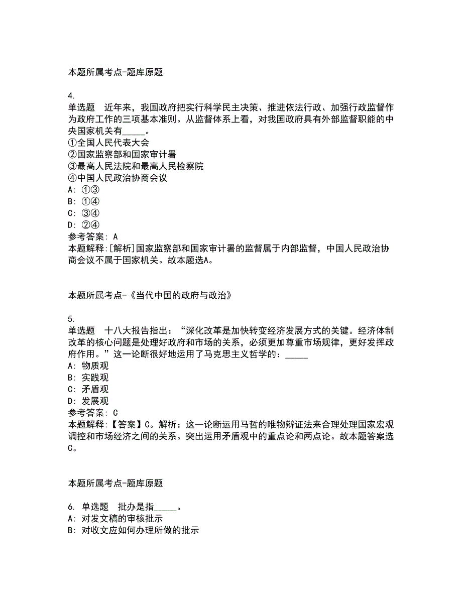 2022年02月2022贵州黔东南州锦屏县医疗共同体县级医院招聘模拟卷及答案解析12_第2页