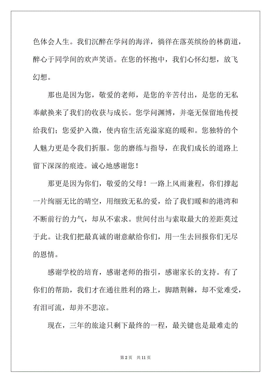 2022年学生毕业告别致辞_第2页