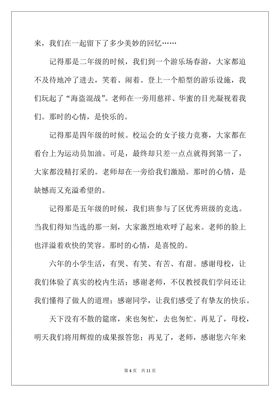 2022年学生毕业告别致辞_第4页