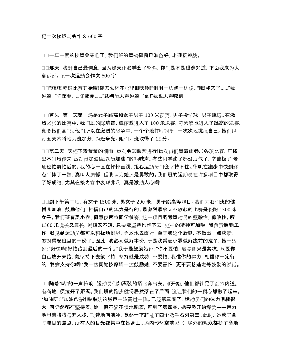 记一次校运动会作文600字_第1页