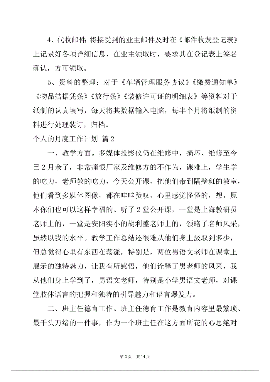 2022年个人的月度工作计划汇编7篇_第2页