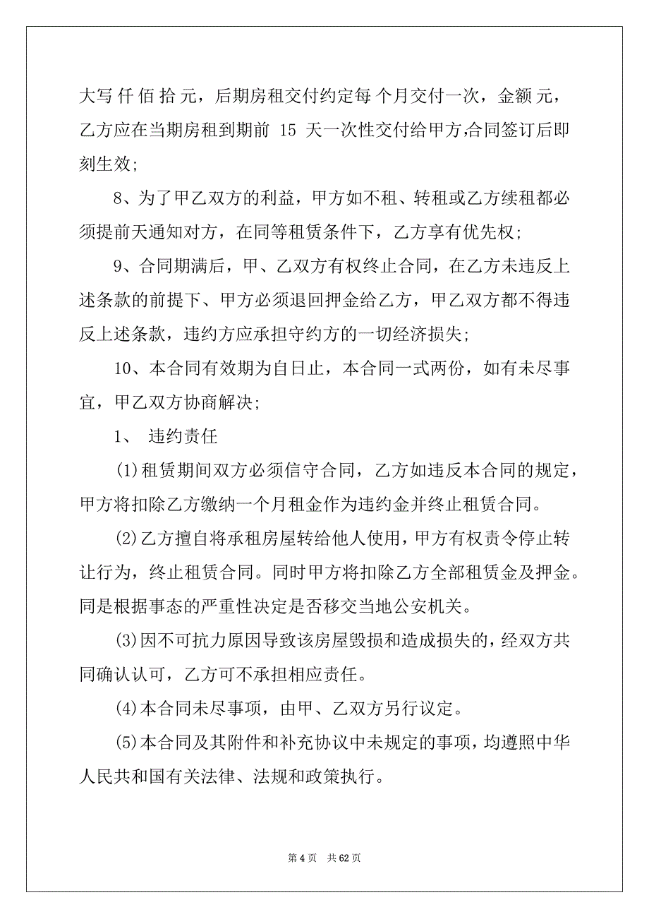 2022年个人房屋租赁合同范本(汇编15篇)_第4页