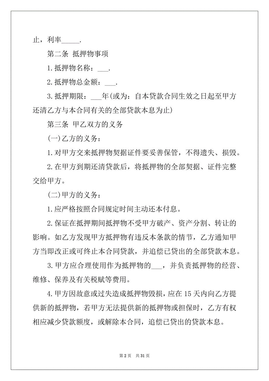 2022年个人借款合同范本15篇范文_第2页