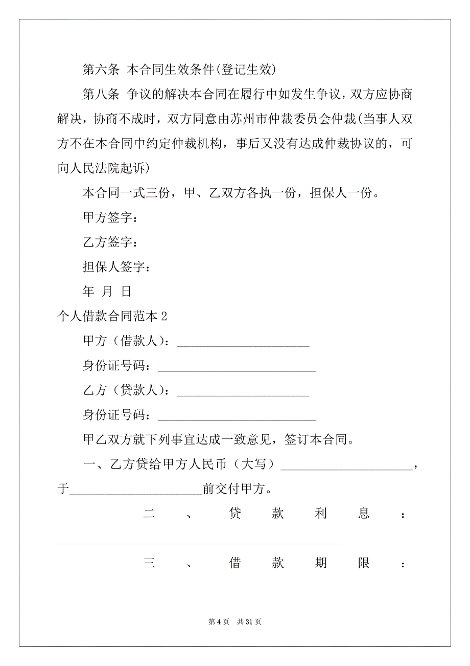 2022年个人借款合同范本15篇范文_第4页