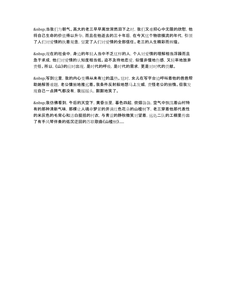 《山楂树之恋》观后感1800字_第3页