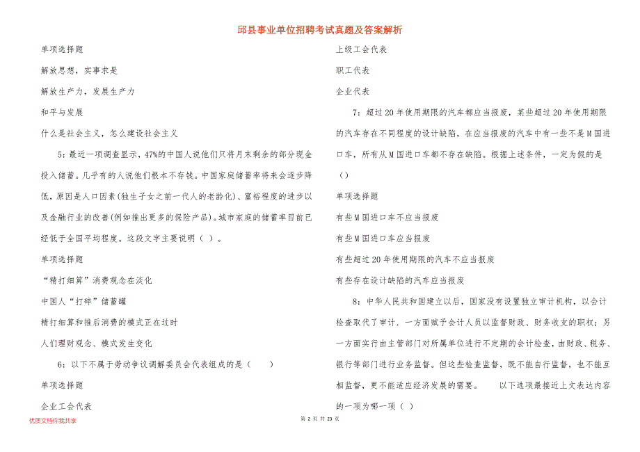 邱县事业单位招聘考试真题及答案解析_15_第2页