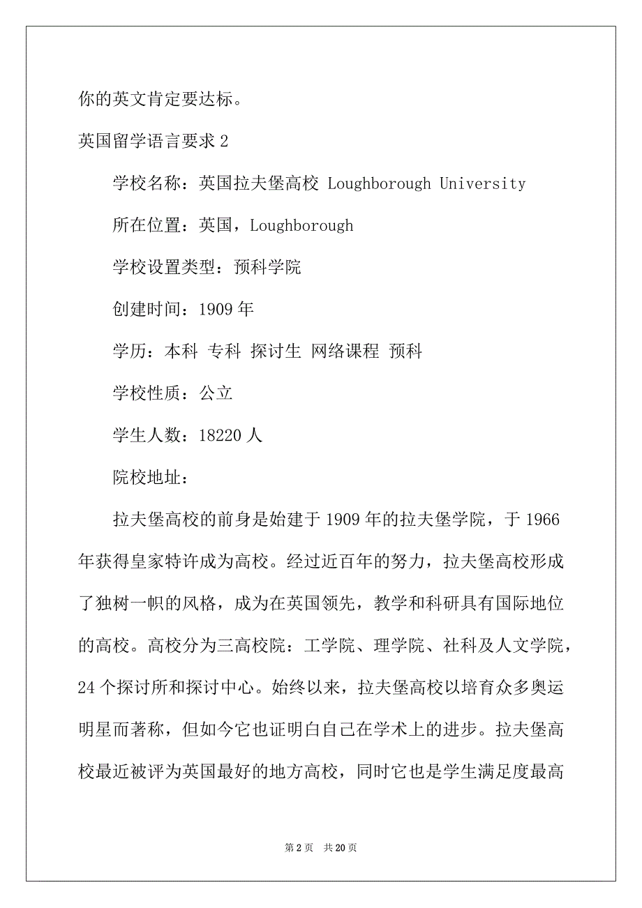 2022年英国留学语言要求8篇_第2页