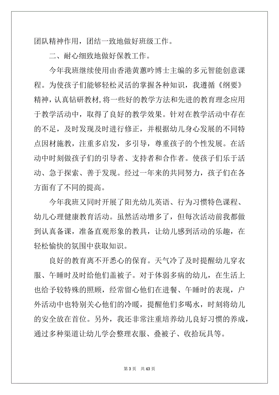 2022年个人年度工作总结汇编15篇范文_第3页