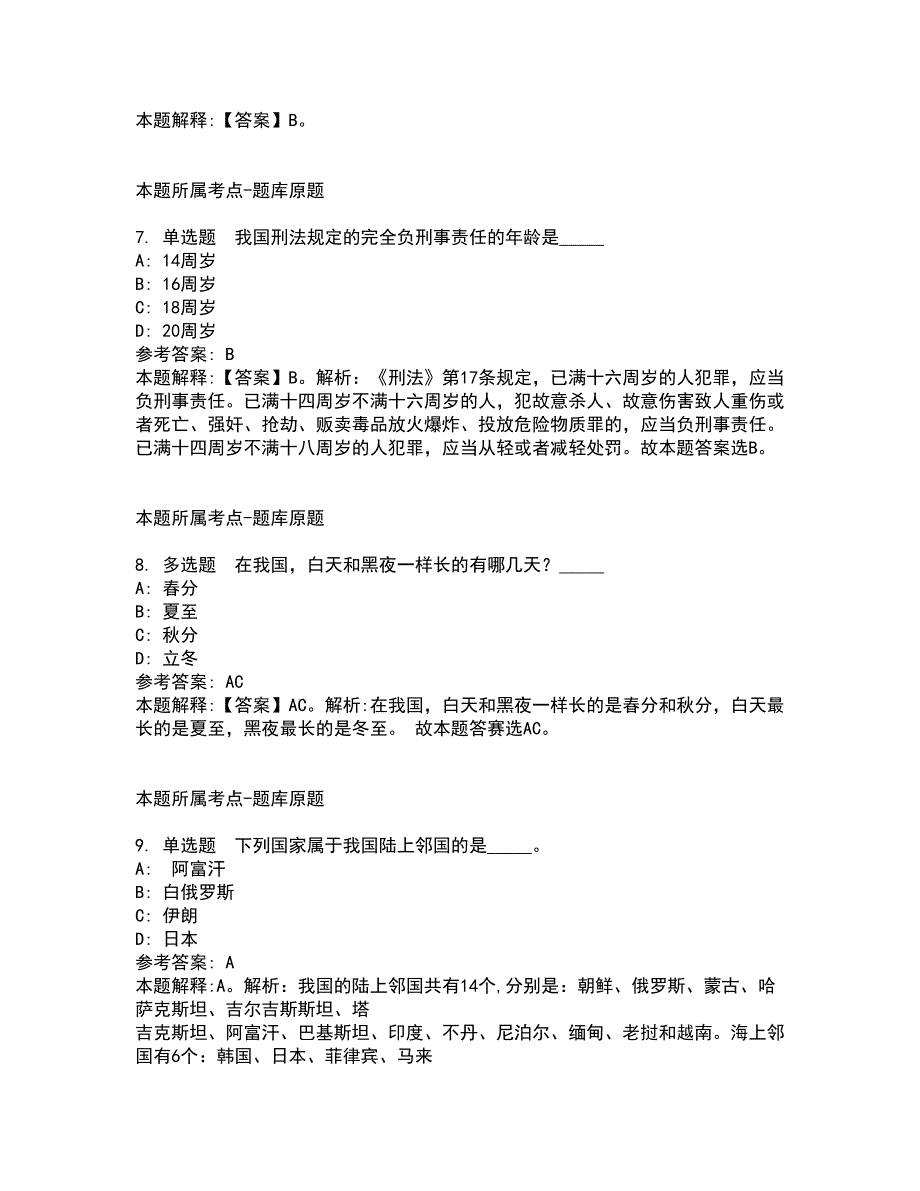 2022年02月2022湖北鱼梁洲经济开发区面向社会公开招聘强化练习题及答案解析14_第3页