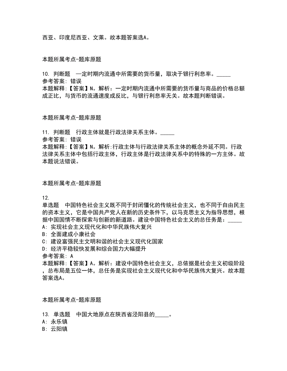 2022年02月2022湖北鱼梁洲经济开发区面向社会公开招聘强化练习题及答案解析14_第4页