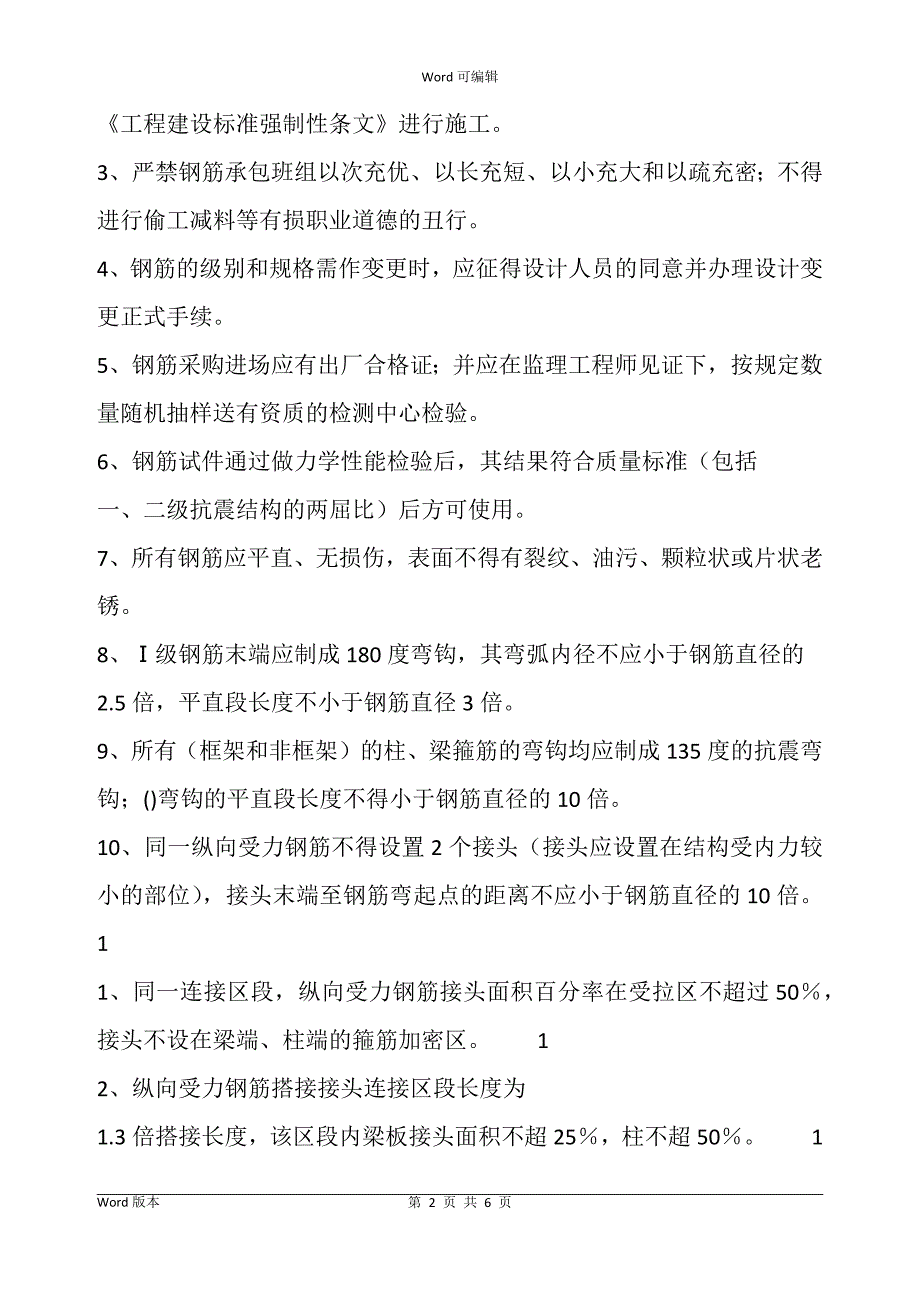 正式的工程承包合同书范本_第2页