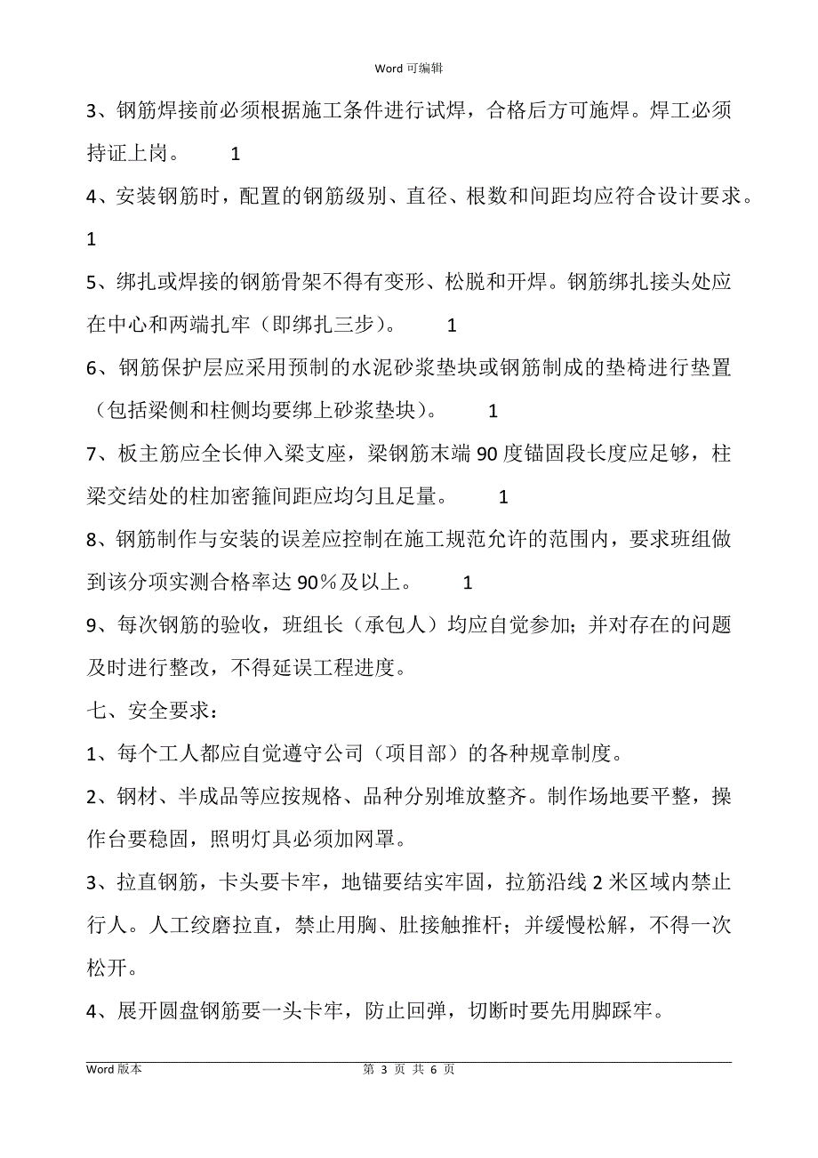 正式的工程承包合同书范本_第3页