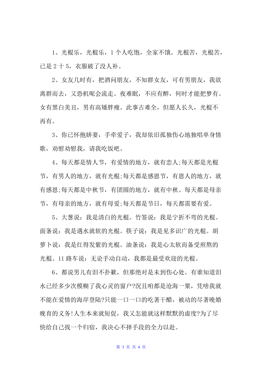 为什么会产生光棍节及其光棍节的特点（光棍节）_第3页