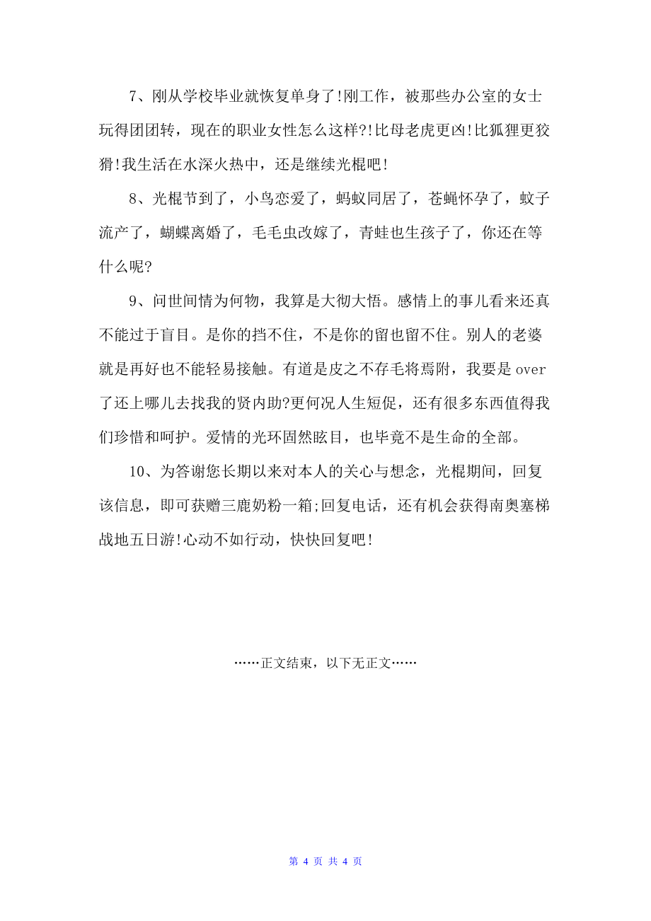 为什么会产生光棍节及其光棍节的特点（光棍节）_第4页