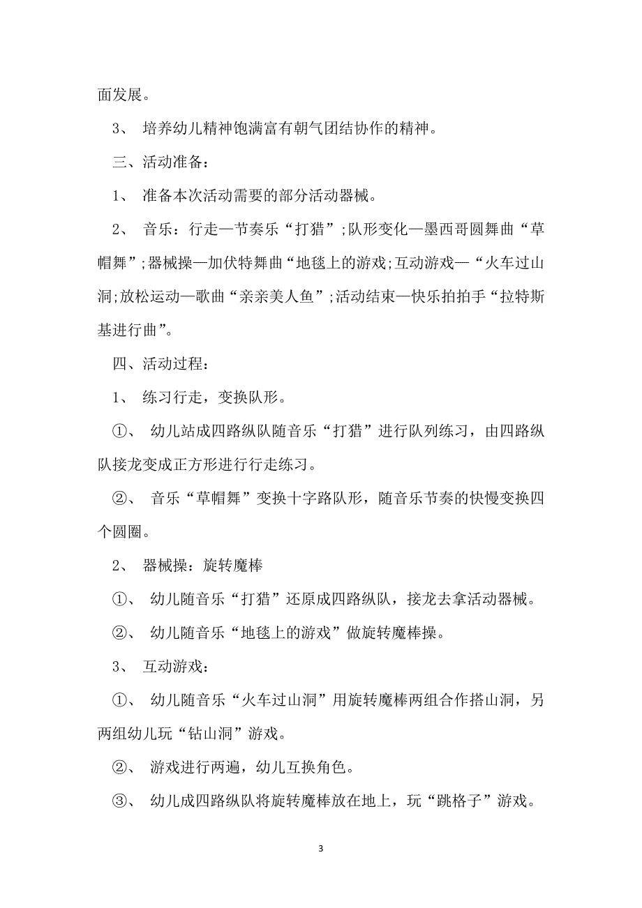 最新2022小班户外游戏活动方案_第3页