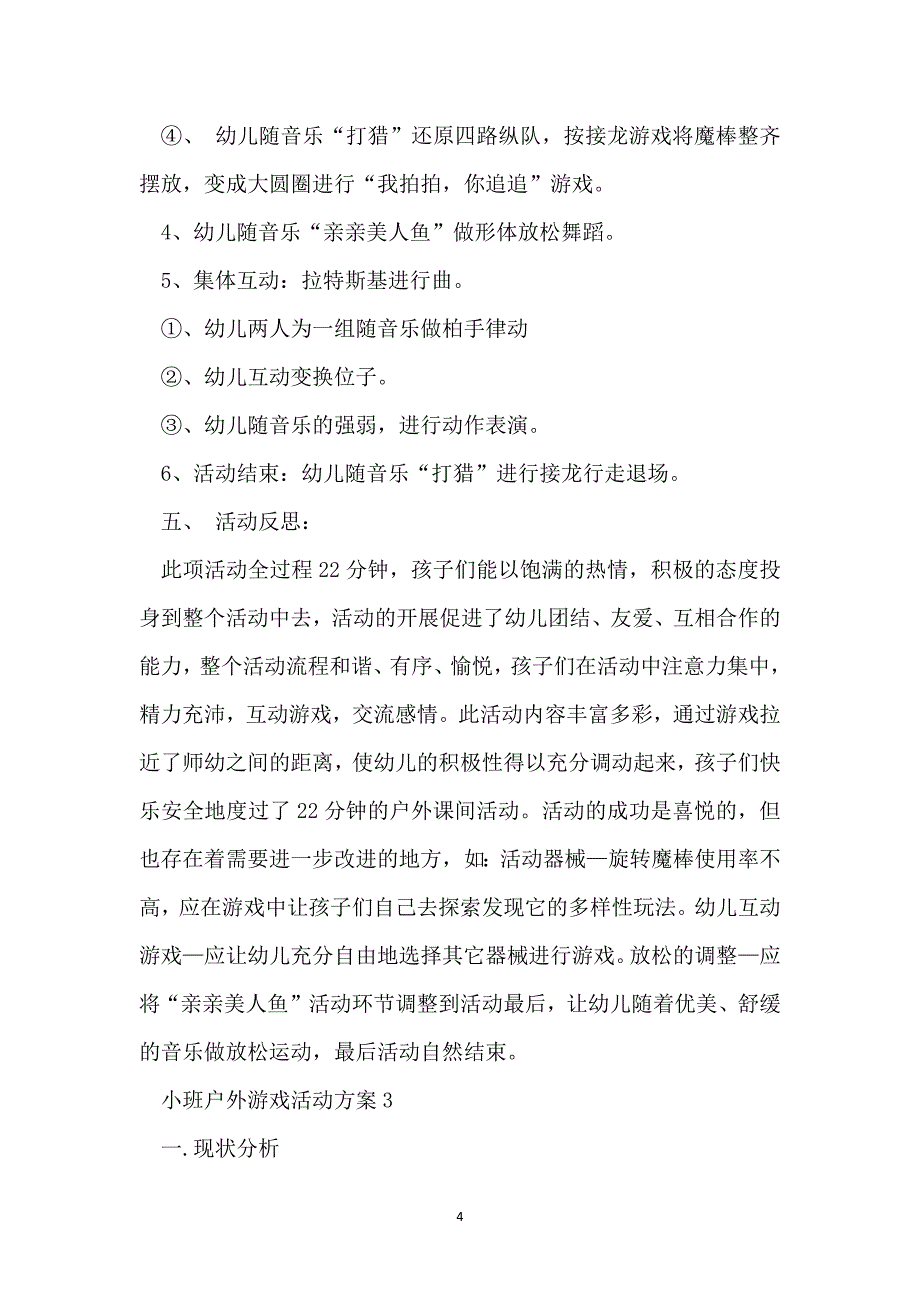 最新2022小班户外游戏活动方案_第4页