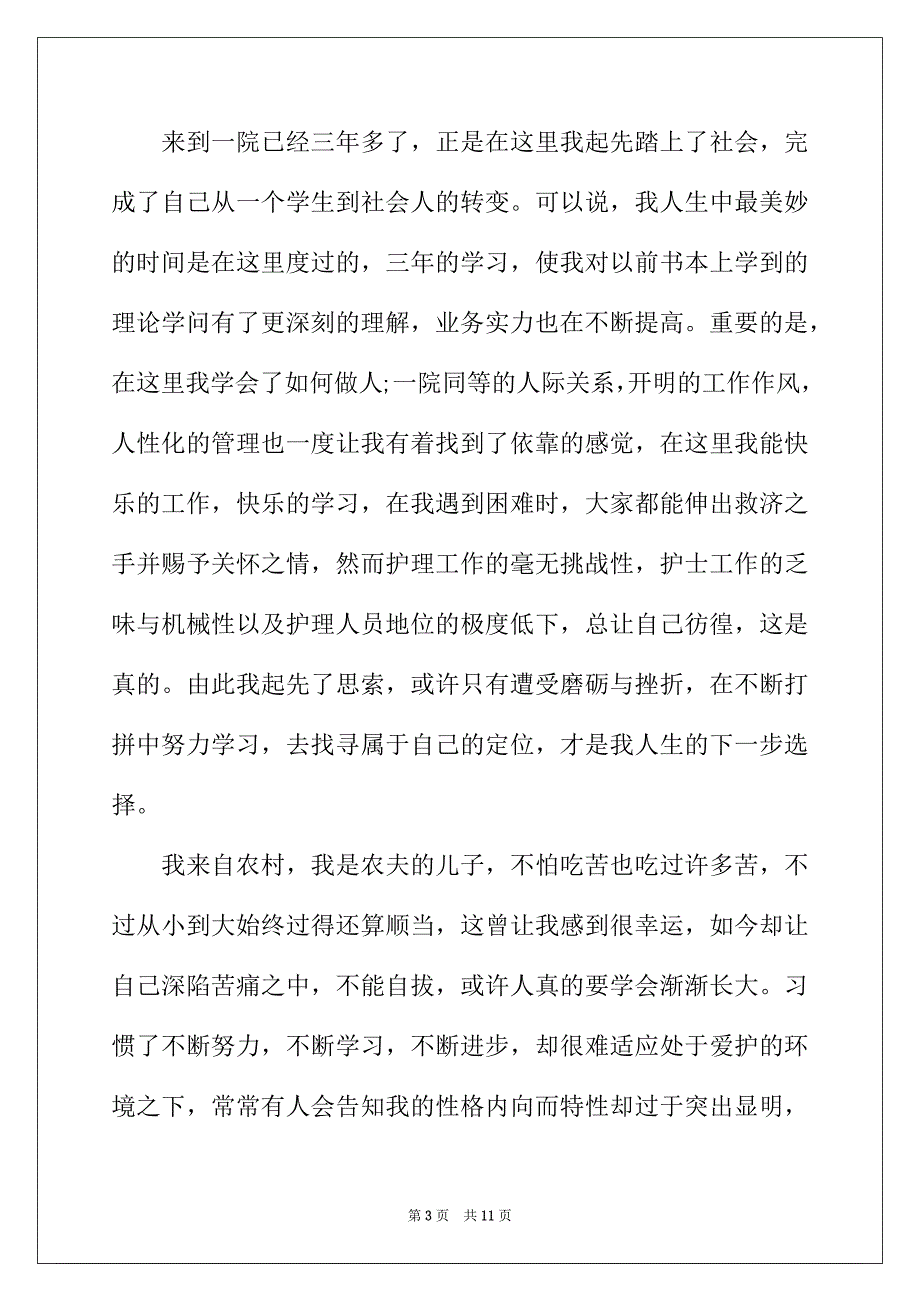 2022年医护人员辞职报告范文（精选6篇）_第3页