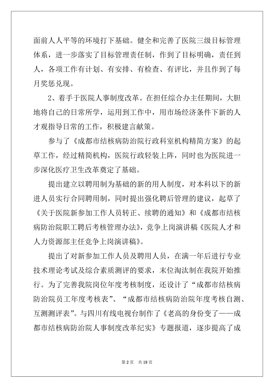 2022年人力资源部演讲稿汇总6篇_第2页