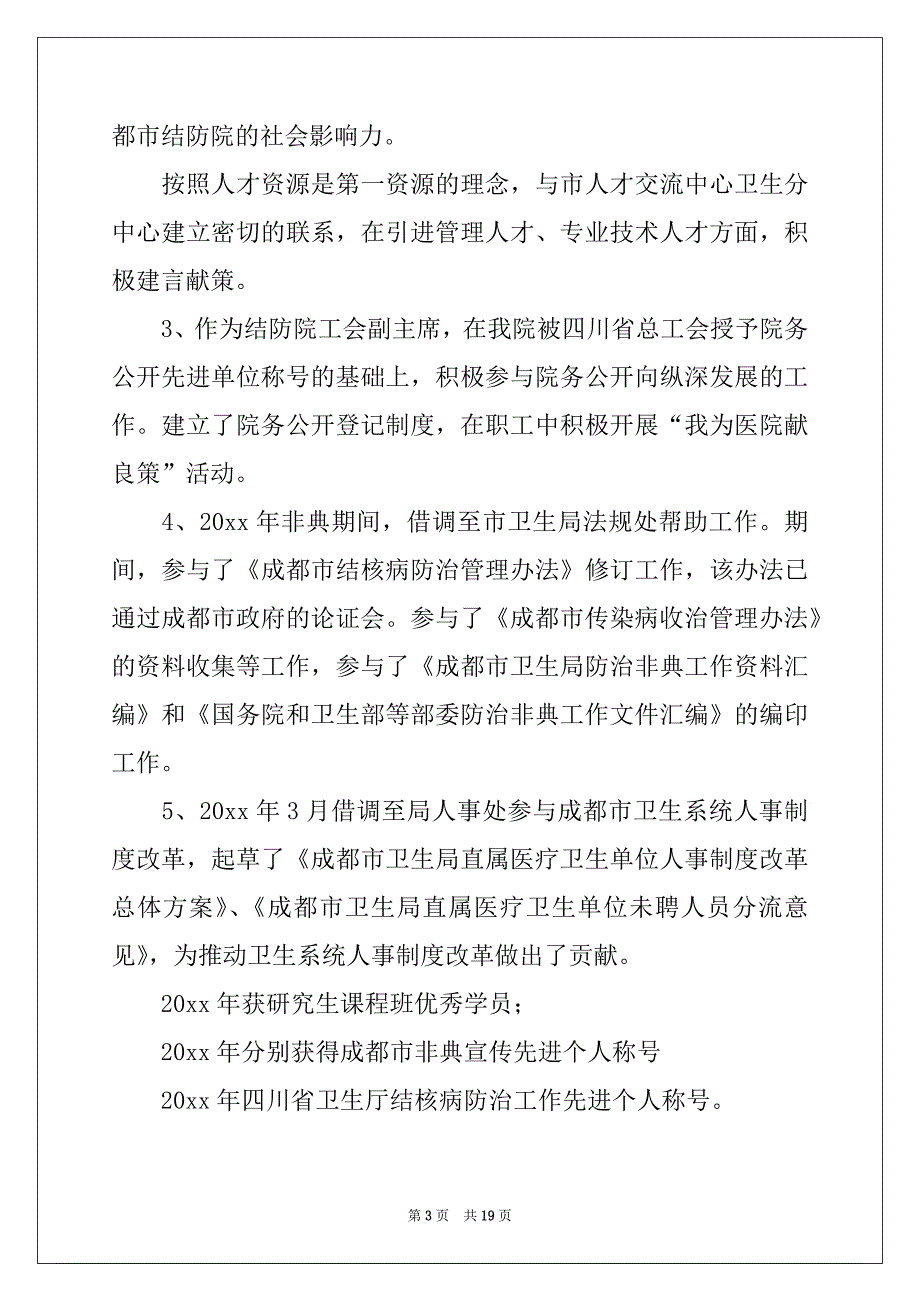 2022年人力资源部演讲稿汇总6篇_第3页