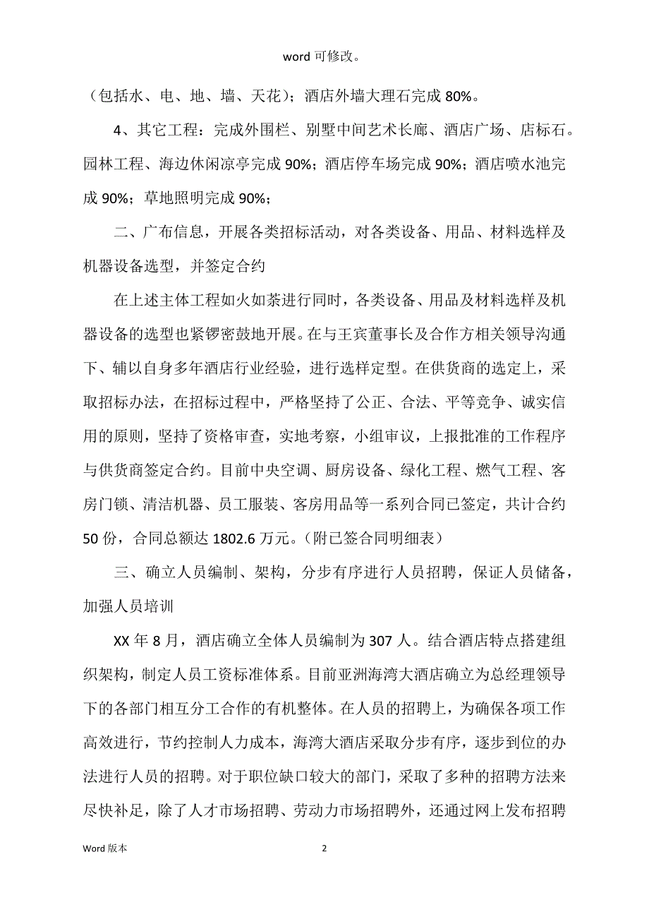 总经理得述职汇报范本_第2页