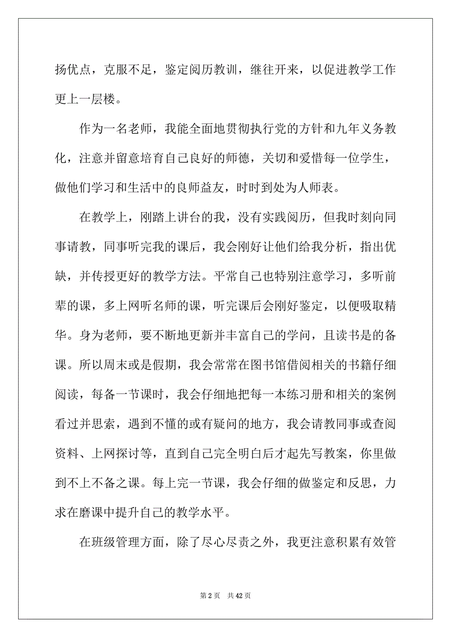 2022年教师个人工作自我鉴定15篇_第2页