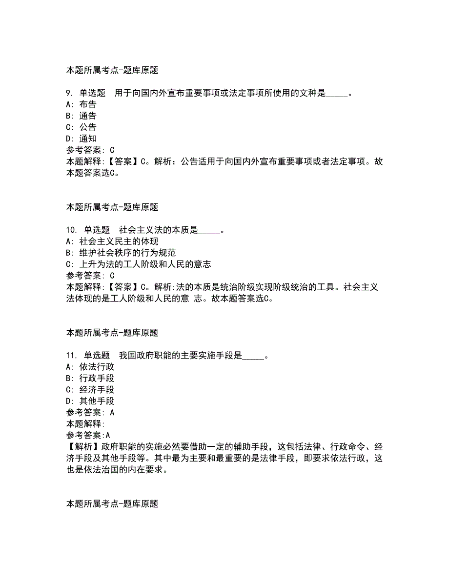 2022年02月2022河北石家庄铁路职业技术学院公开招聘强化练习题及答案解析8_第4页