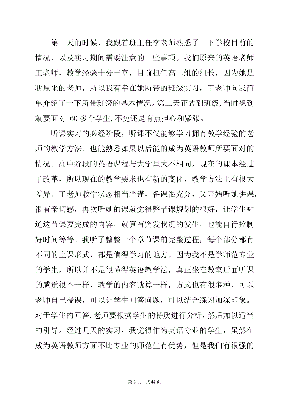 2022年专业实习报告十篇范本_第2页