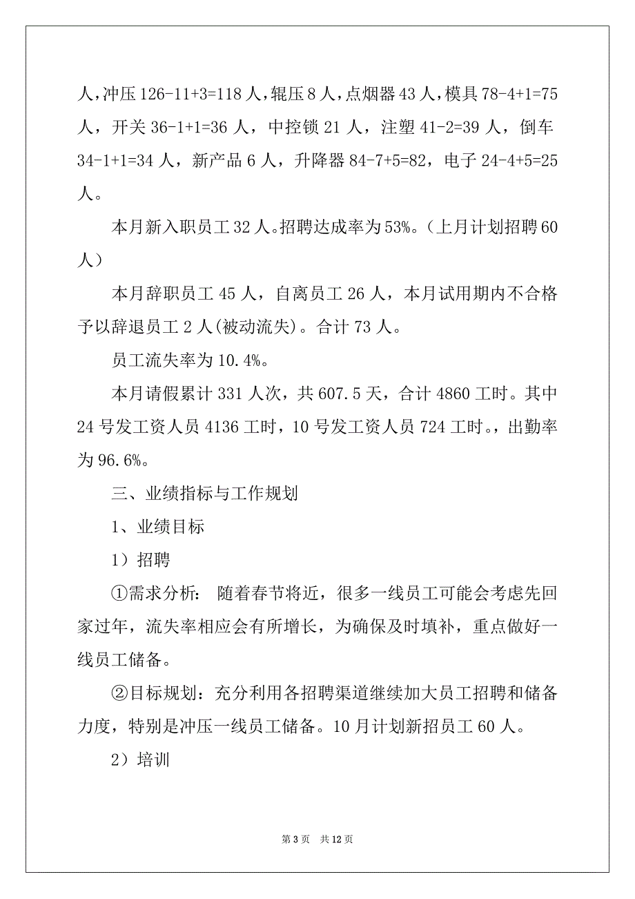 2022年人力资源月工作计划四篇_第3页