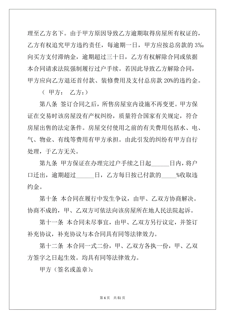 2022年二手房屋买卖合同15篇_第4页