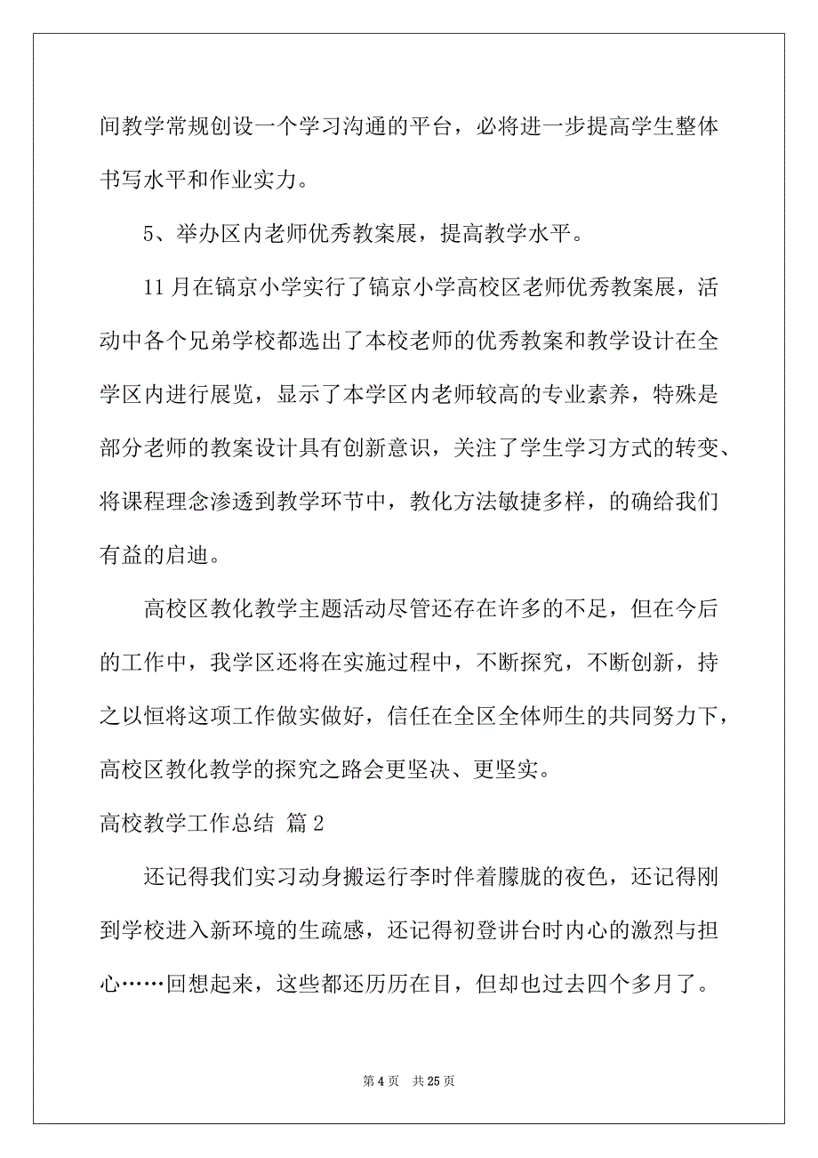 2022年大学教学工作总结集合七篇_第4页