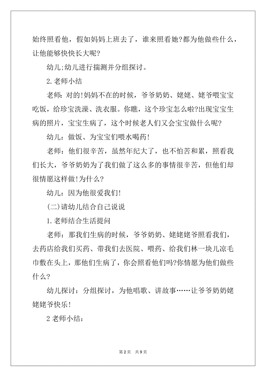 2022中班重阳节公开课活动教案_第2页