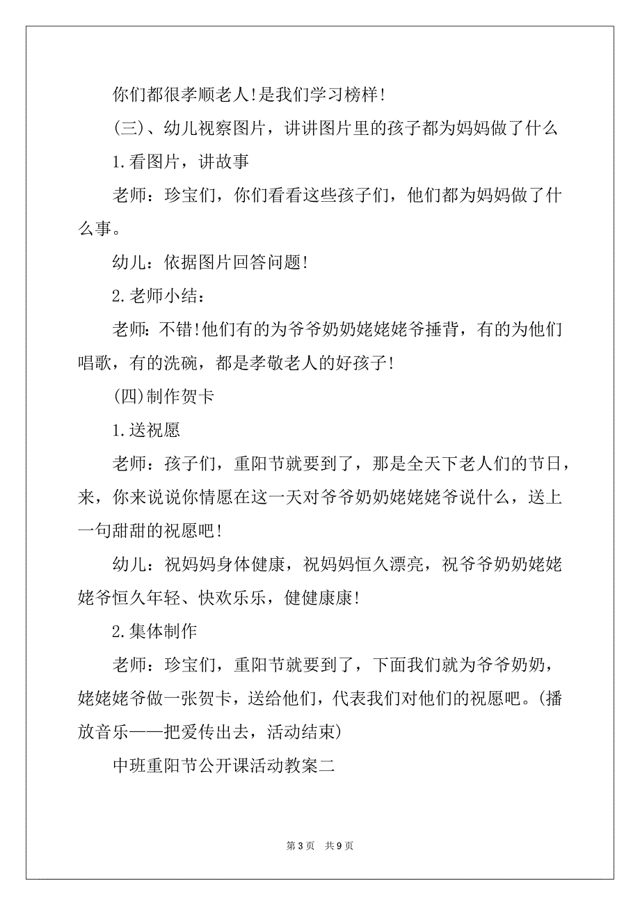 2022中班重阳节公开课活动教案_第3页