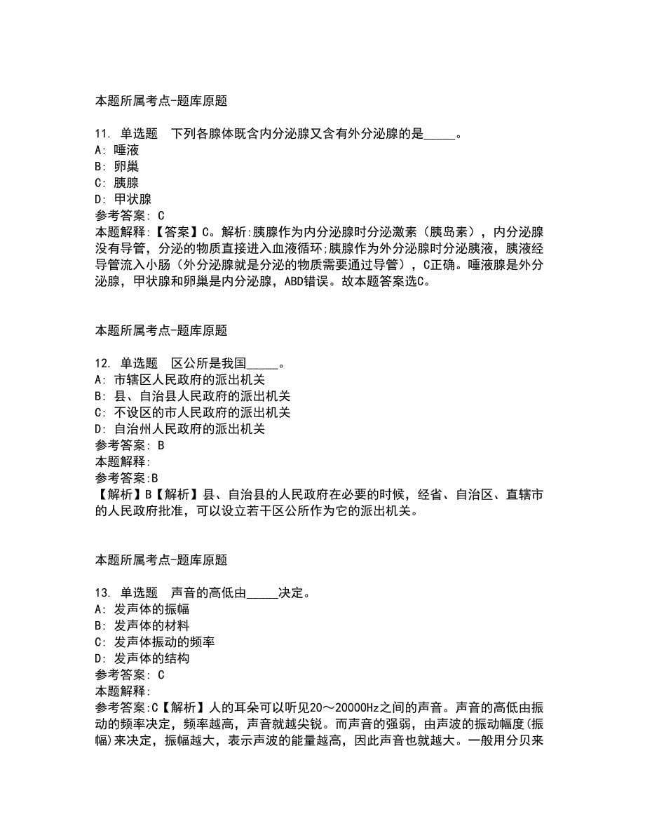 2022年02月2022广东广州市海珠区事业单位公开招聘模拟卷及答案解析7_第5页