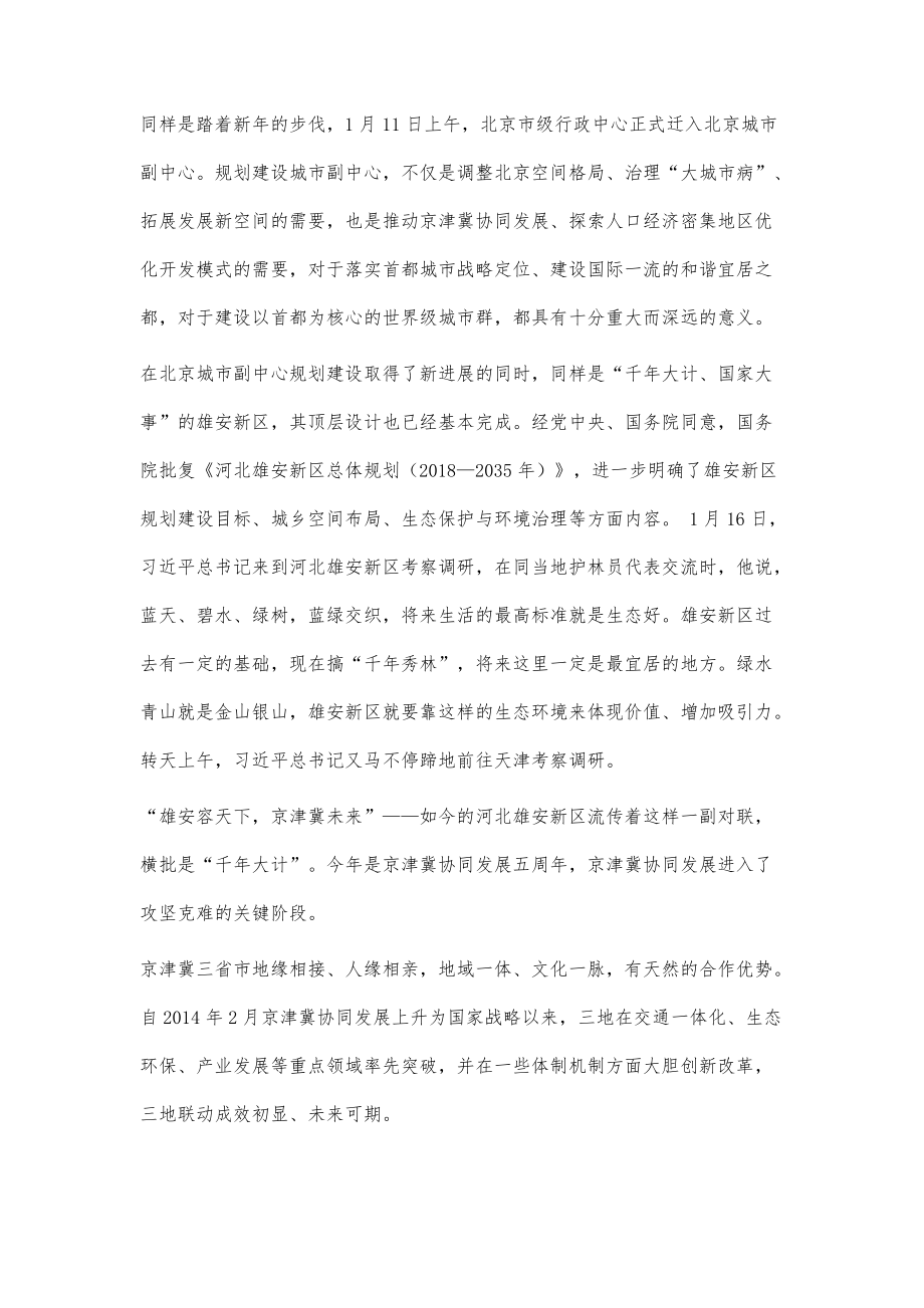 京津冀协同发展未来可期_第2页
