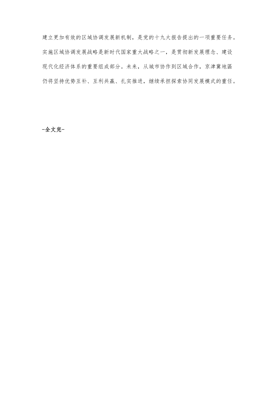 京津冀协同发展未来可期_第3页