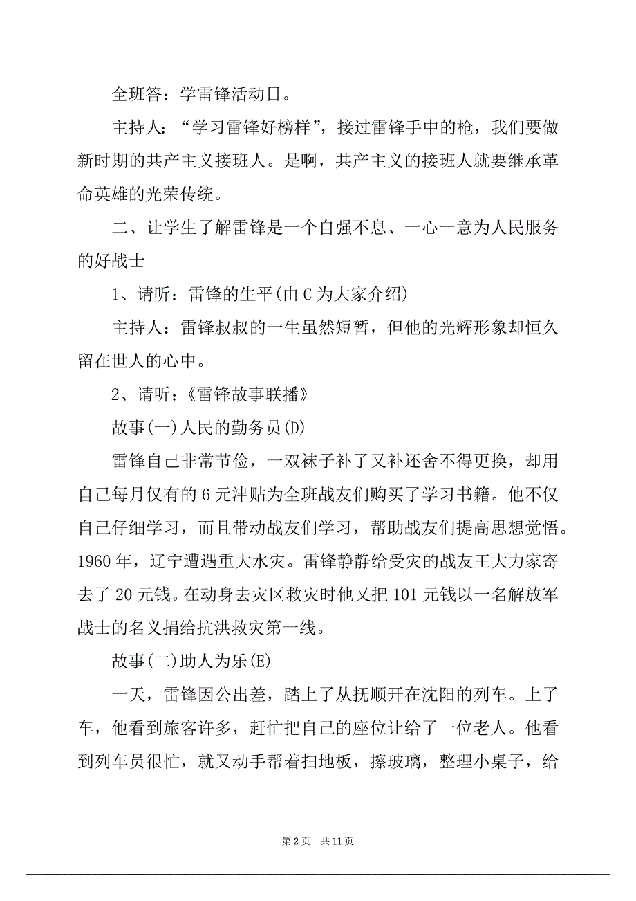 2022中班学雷锋语言教案_第2页