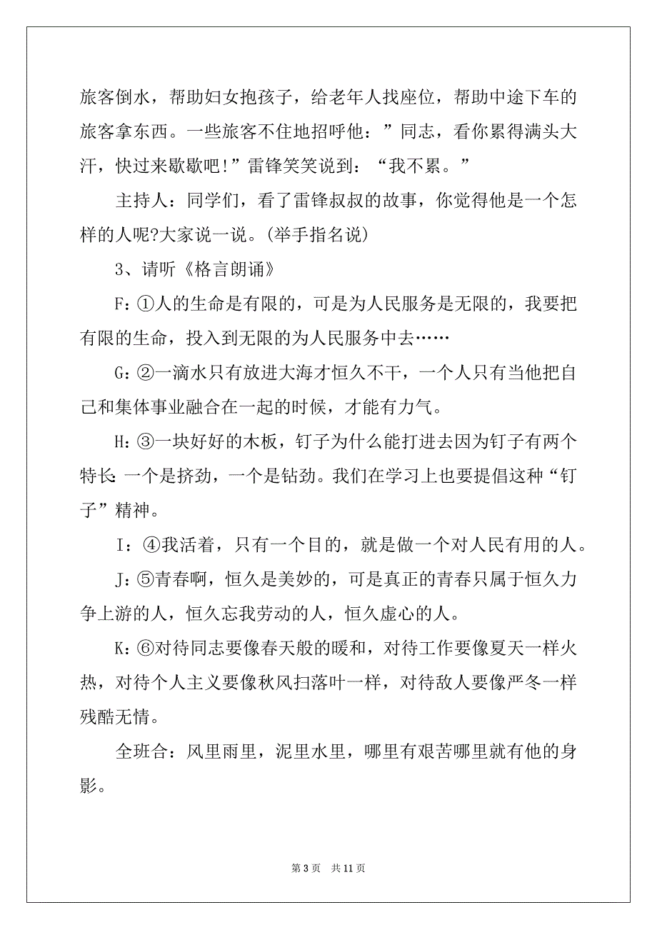 2022中班学雷锋语言教案_第3页