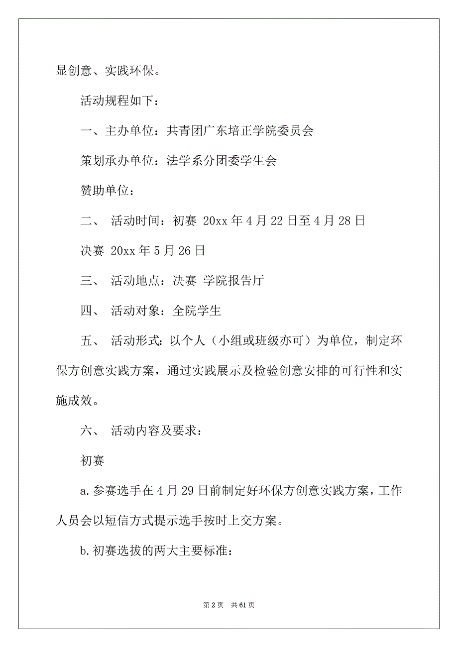 2022年校园环保策划书15篇_第2页